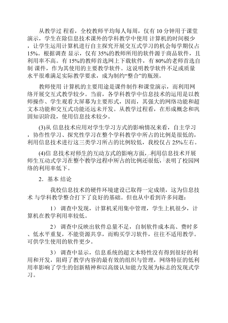 现代信息技术与学科教学整合研究.docx_第3页