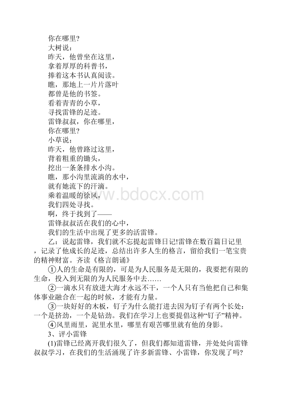 XX年学雷锋主题班会设计方案.docx_第3页