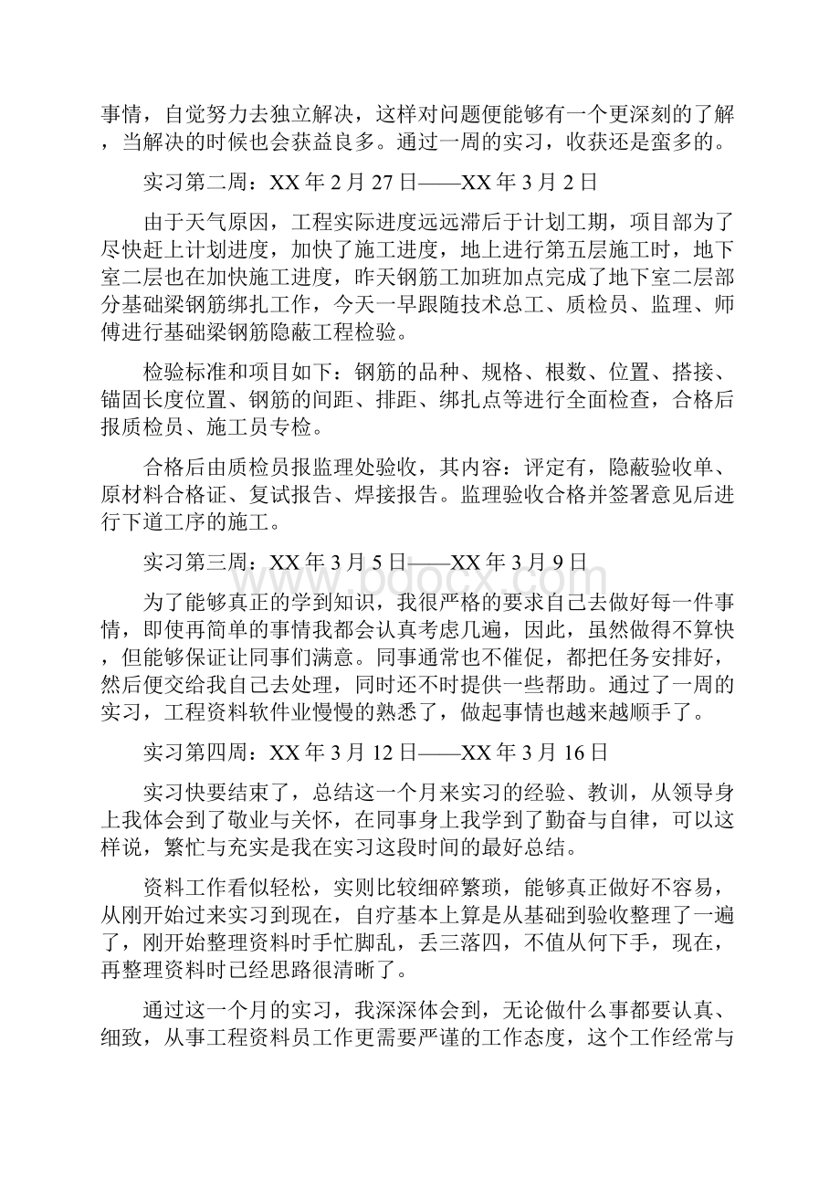 建筑工程资料员实习周记.docx_第2页