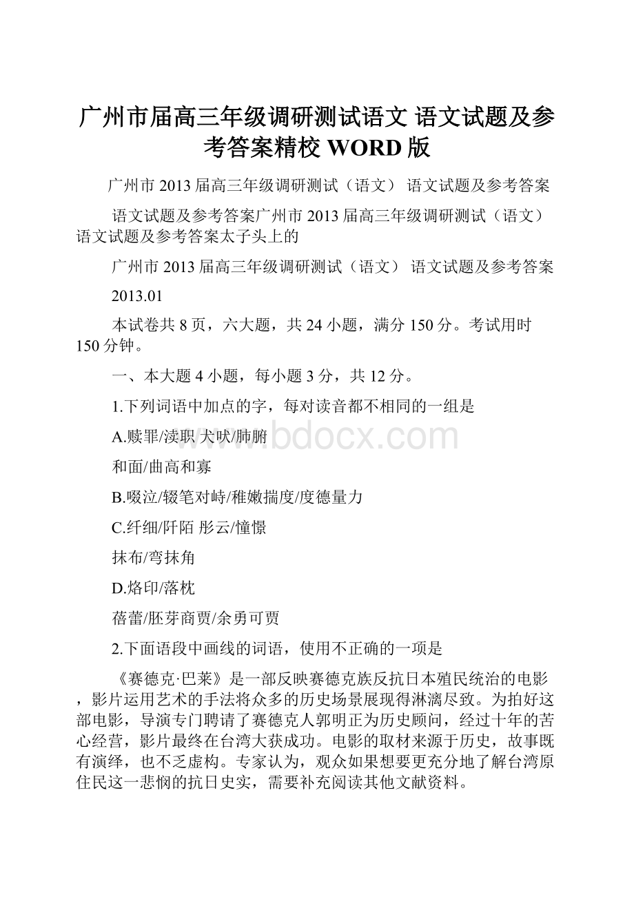 广州市届高三年级调研测试语文 语文试题及参考答案精校WORD版.docx