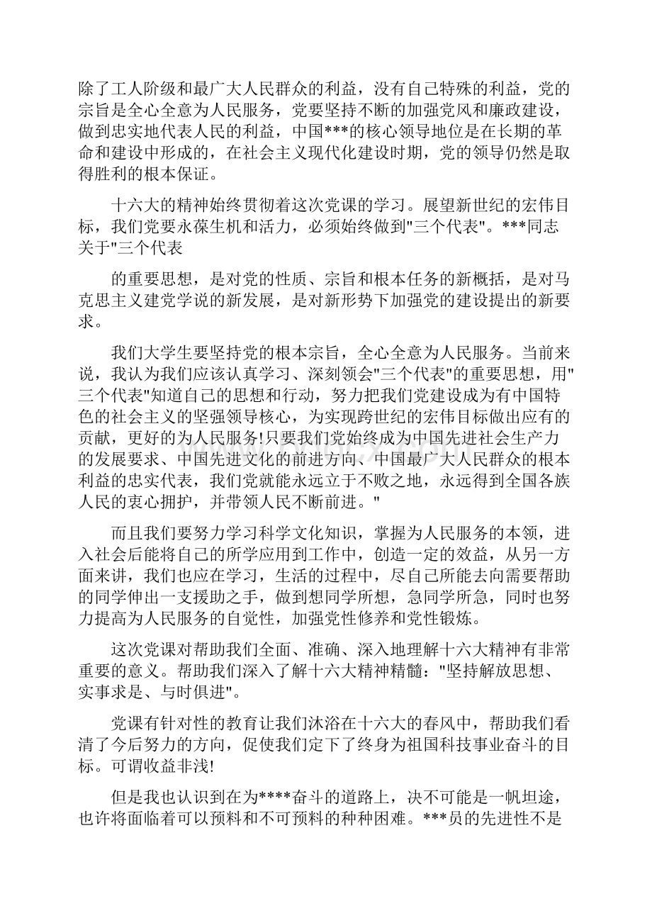 在党校学习心得体会3篇与在入党宣誓仪式上的讲话汇编.docx_第2页