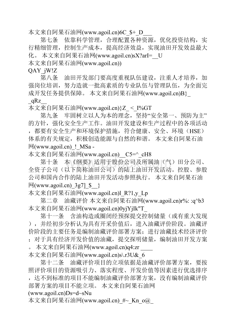 《油田开发管理纲要》.docx_第2页