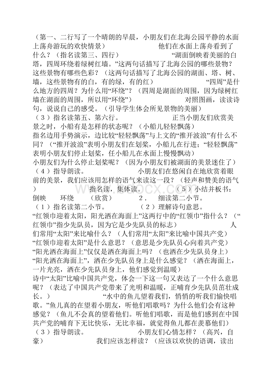 精品苏教版小学三年级语文教案上册.docx_第2页