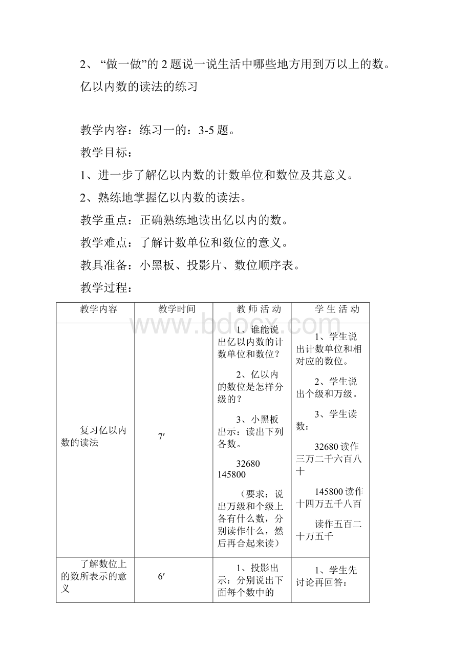 人教版四年级数学上册第一单元《大数的认识》教案1.docx_第3页