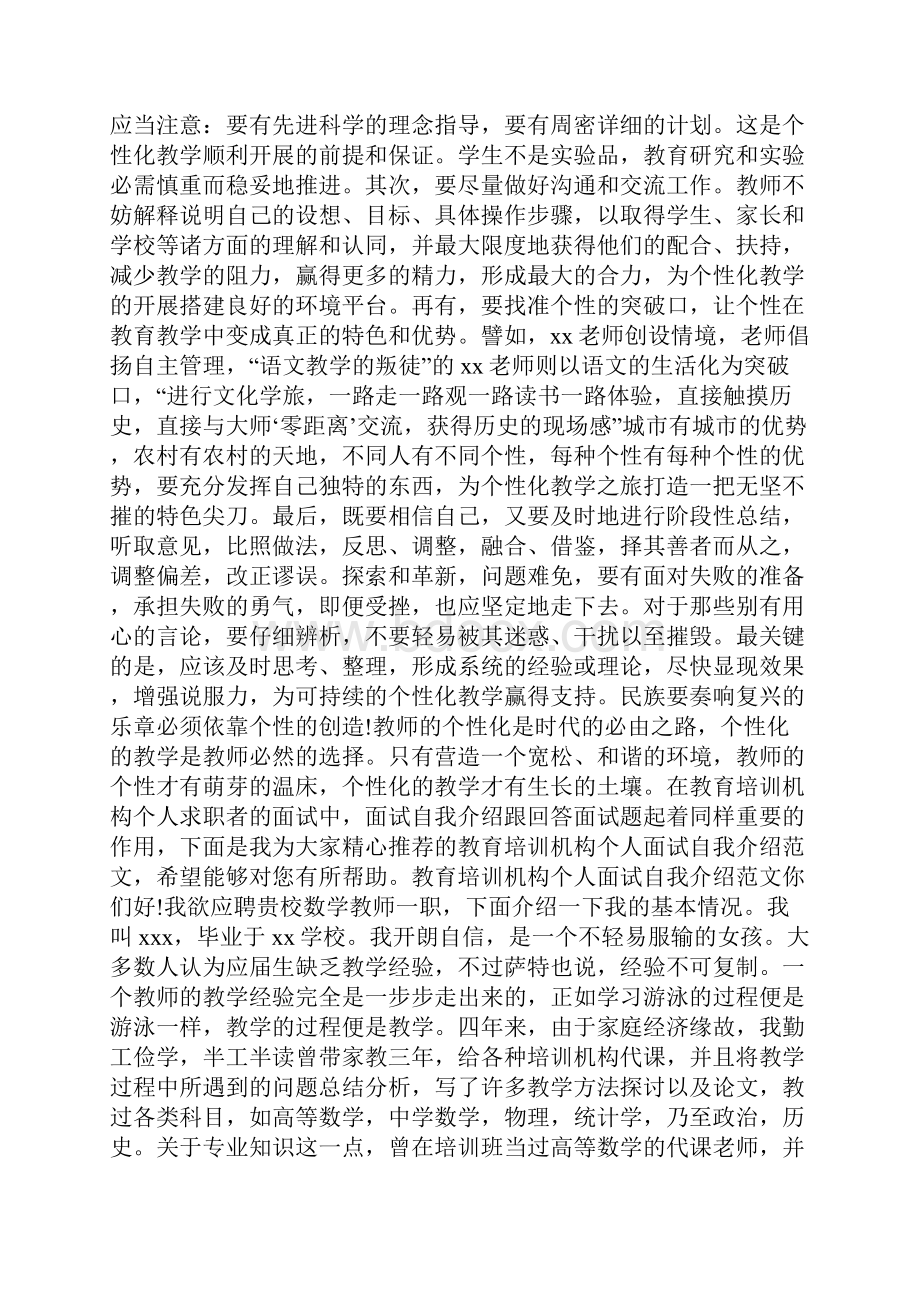 教育培训机构面试题及参考答案.docx_第2页