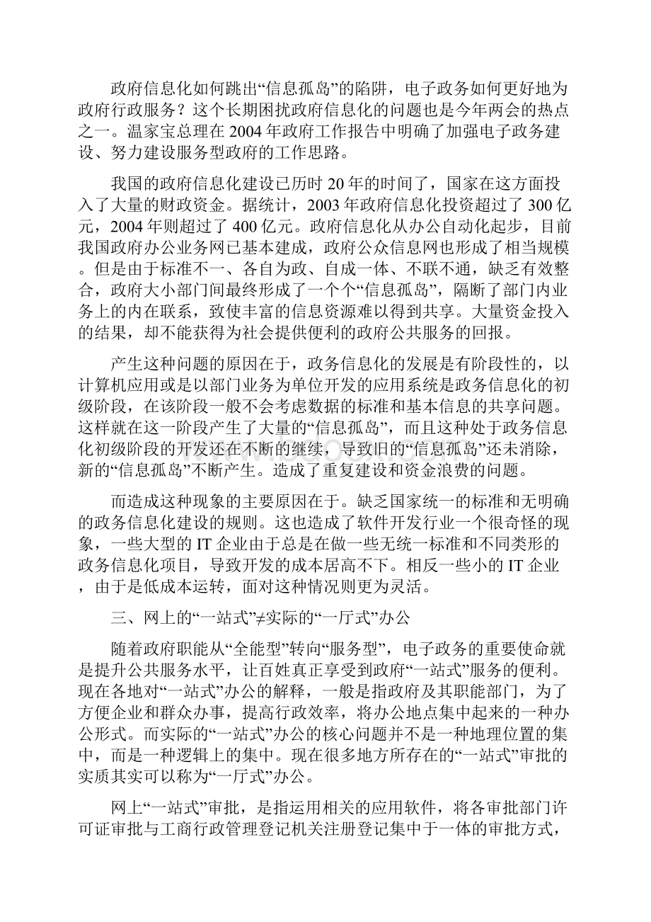 电子政务在行业中的应用项目可行性研究报告.docx_第2页