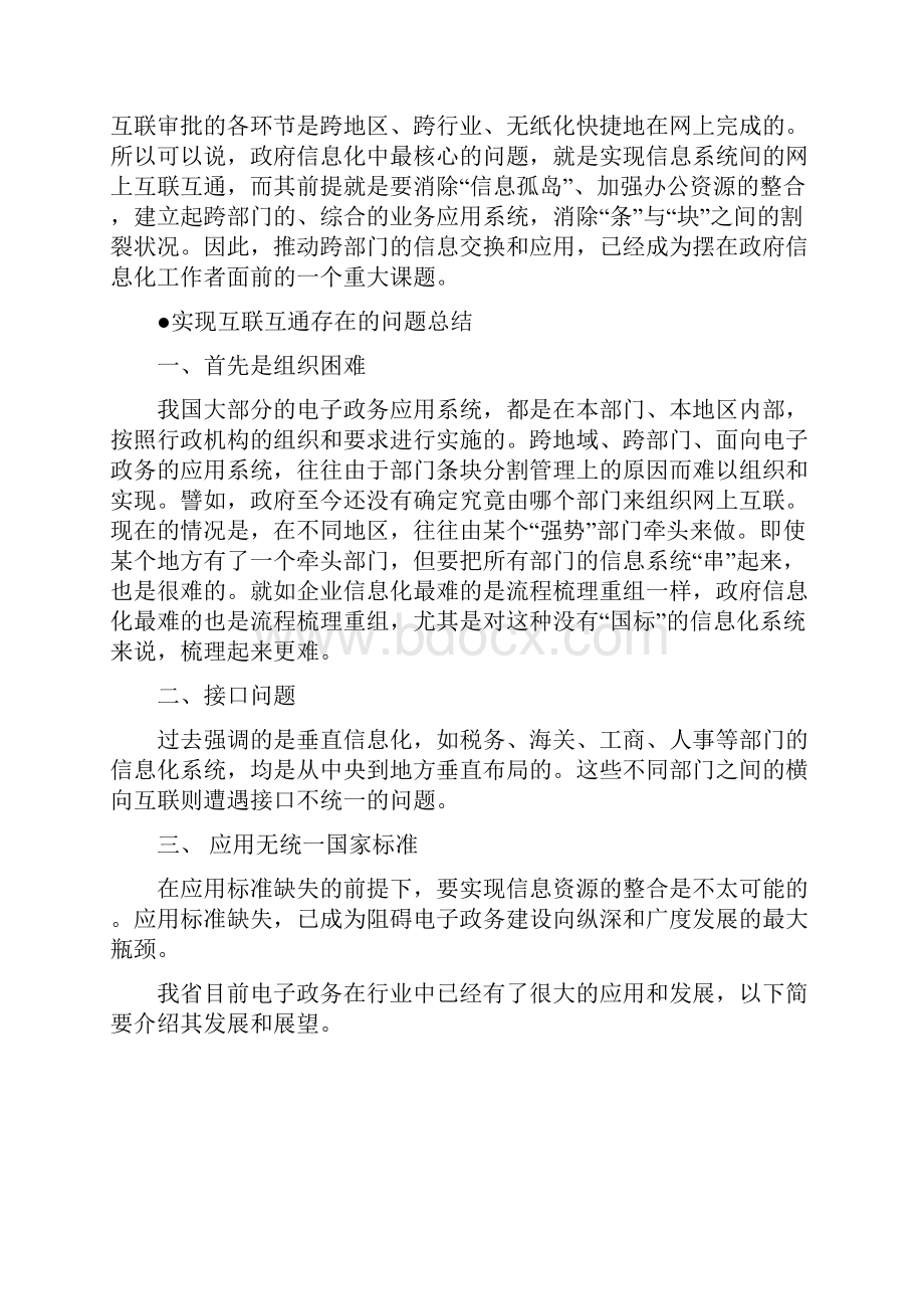 电子政务在行业中的应用项目可行性研究报告.docx_第3页