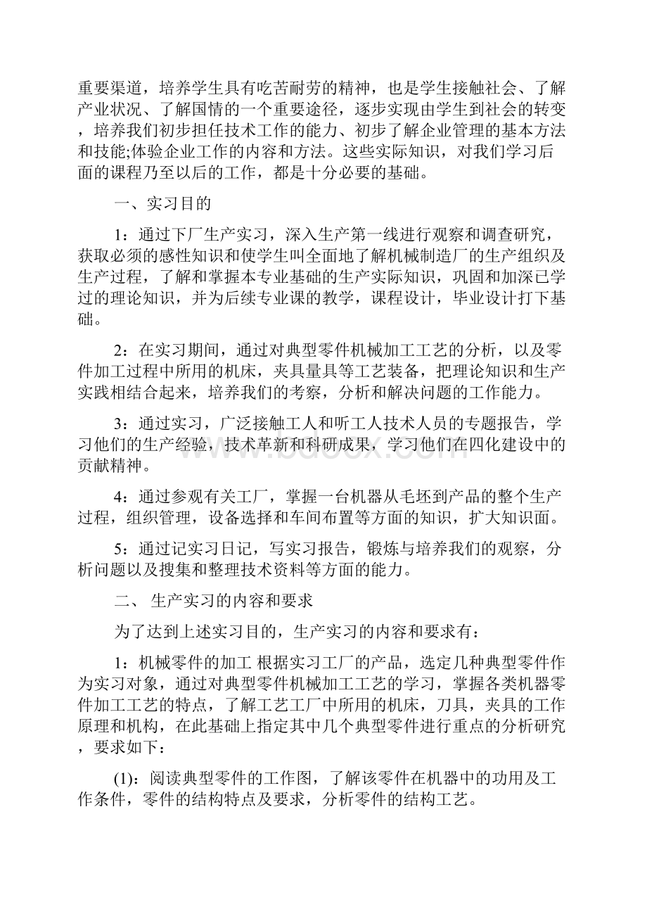 机械专业实习自我鉴定4篇.docx_第2页