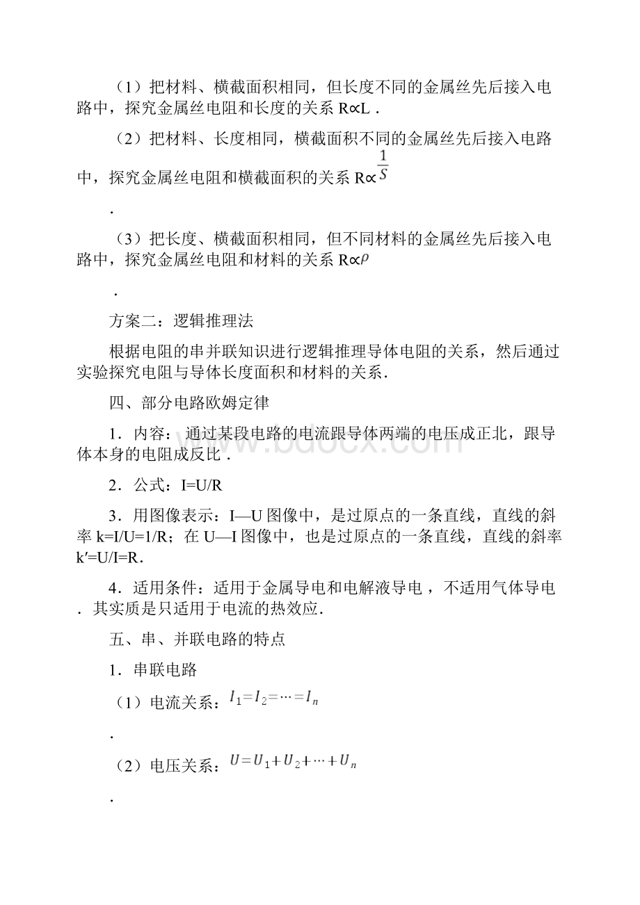 高二选修31物理知识点汇总.docx_第3页