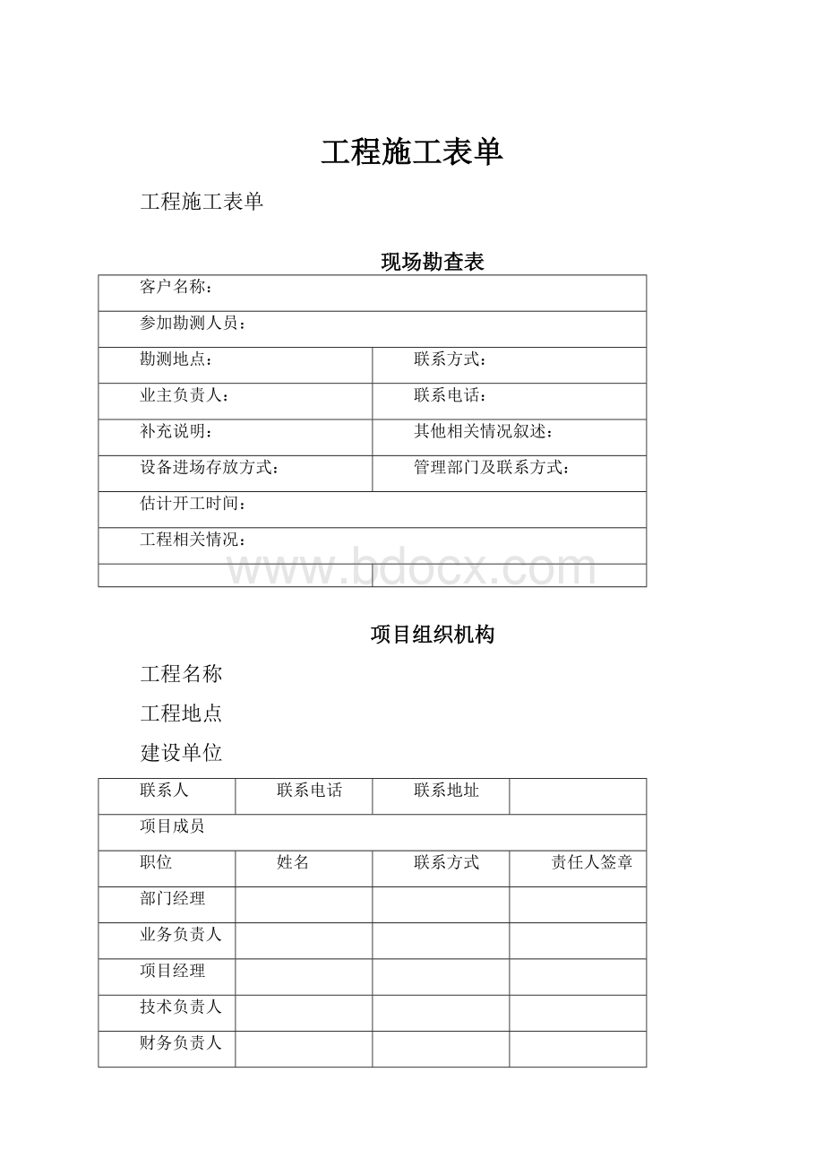 工程施工表单.docx_第1页