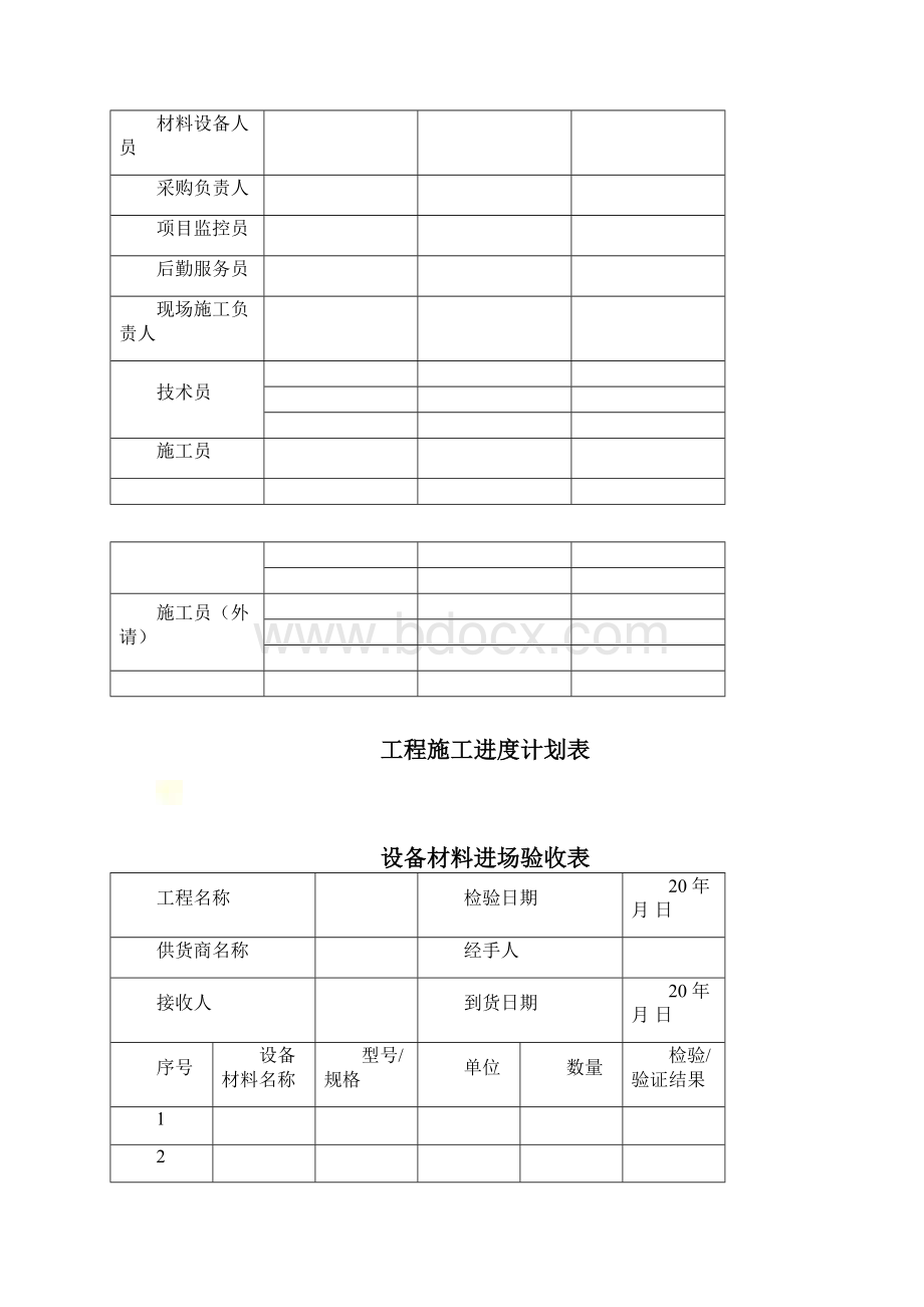 工程施工表单.docx_第2页