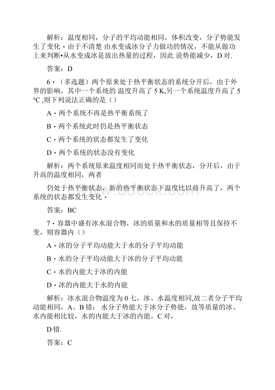 人教版高中物理选修33单元测试题全套及答案doc.docx_第3页