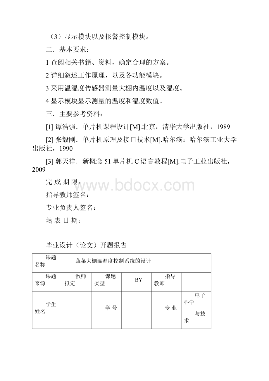 蔬菜大棚温湿度控制系统设计毕业设计.docx_第2页