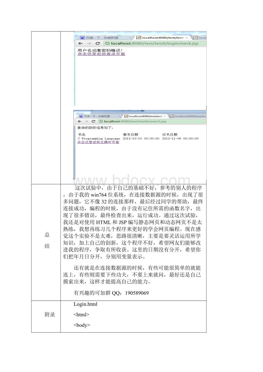 用 ACCESS 数据库管理系统创建一个名字为Library 的数据库创建表名字是users 和books.docx_第3页