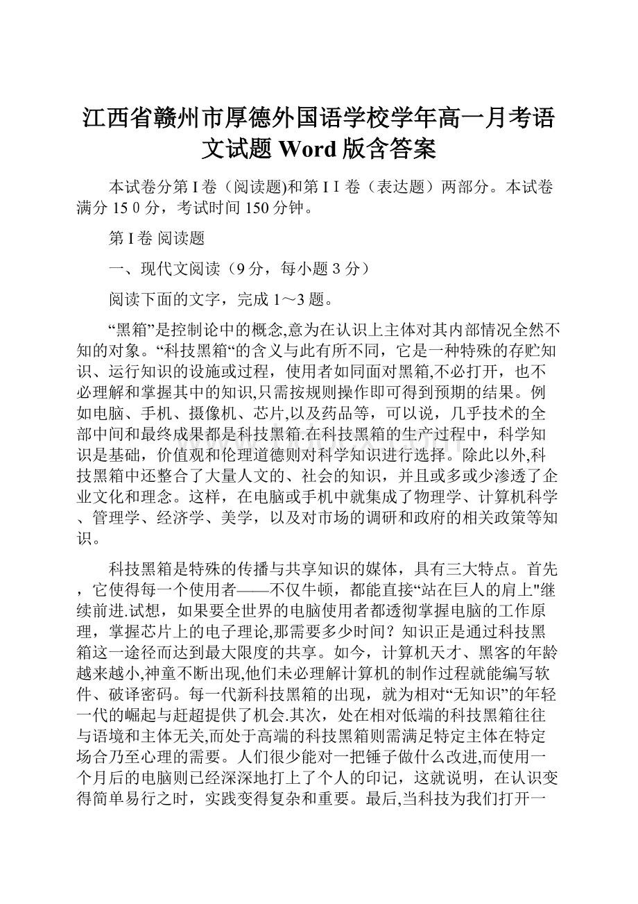 江西省赣州市厚德外国语学校学年高一月考语文试题 Word版含答案.docx_第1页