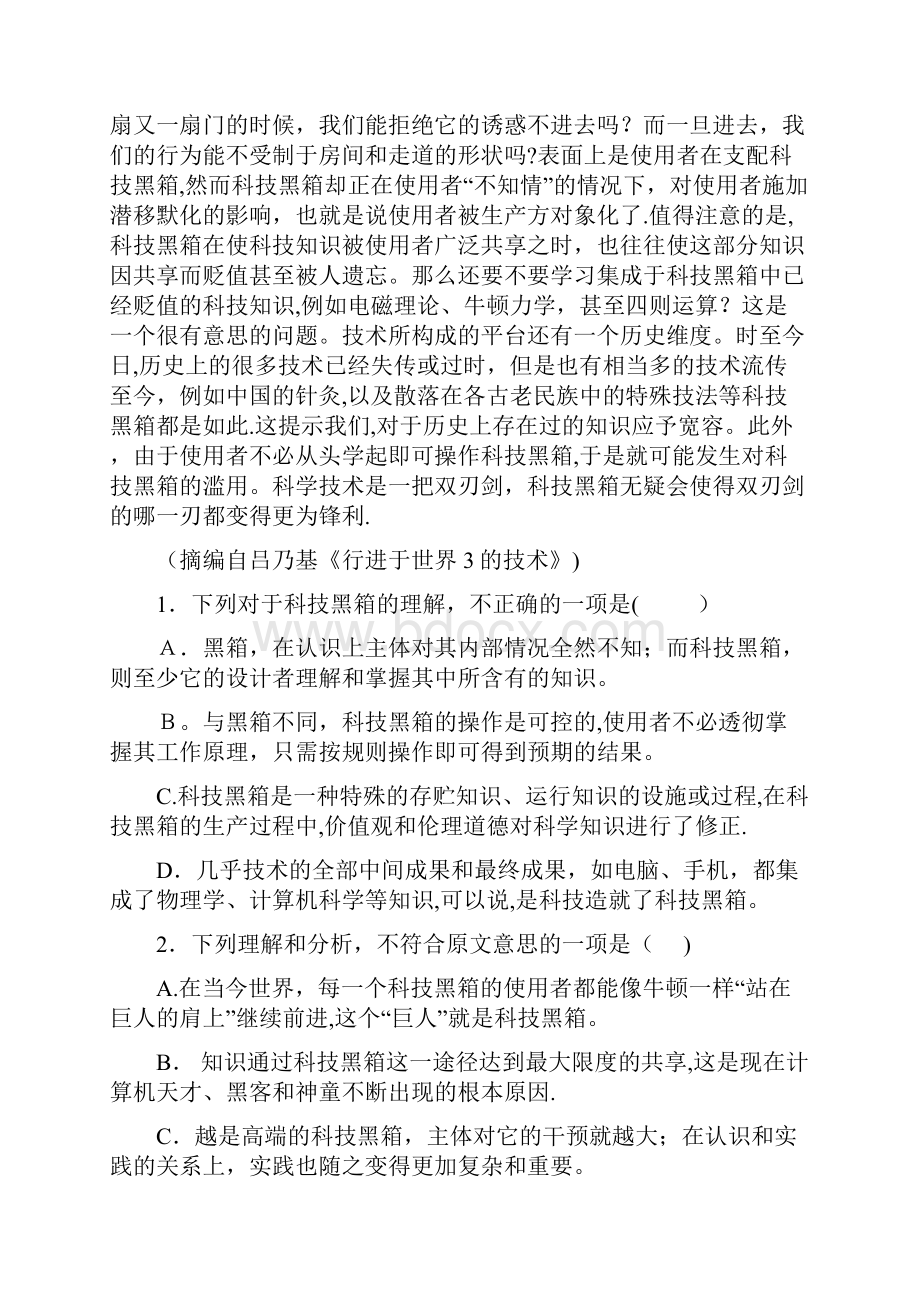 江西省赣州市厚德外国语学校学年高一月考语文试题 Word版含答案.docx_第2页