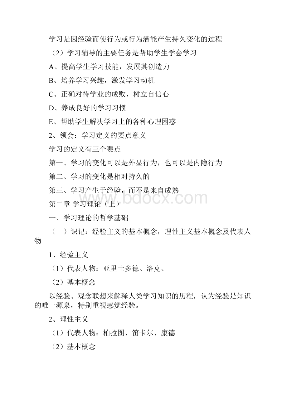 学习心理与辅导辅导讲义.docx_第3页