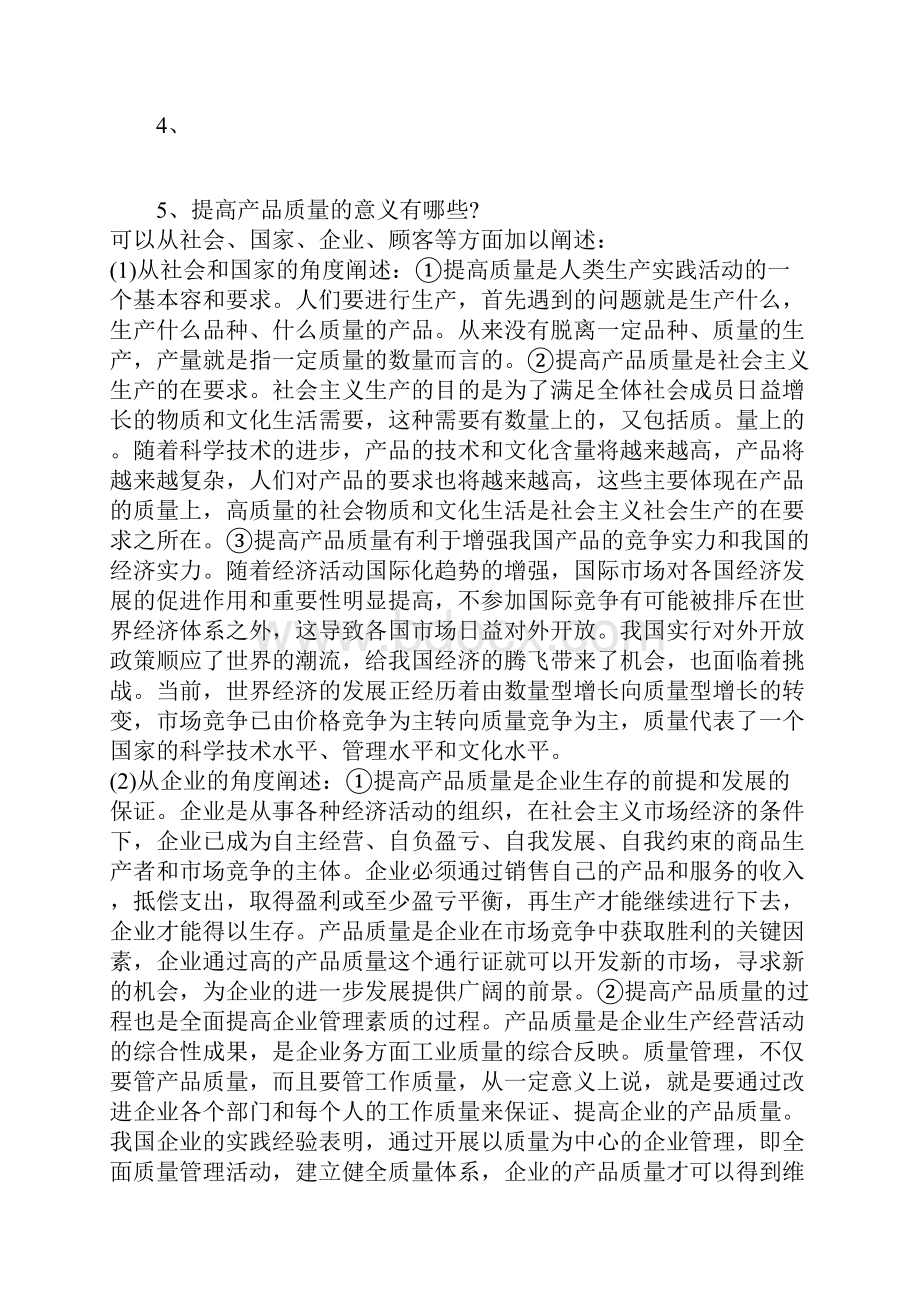 质量管理培训考试主要内容.docx_第2页