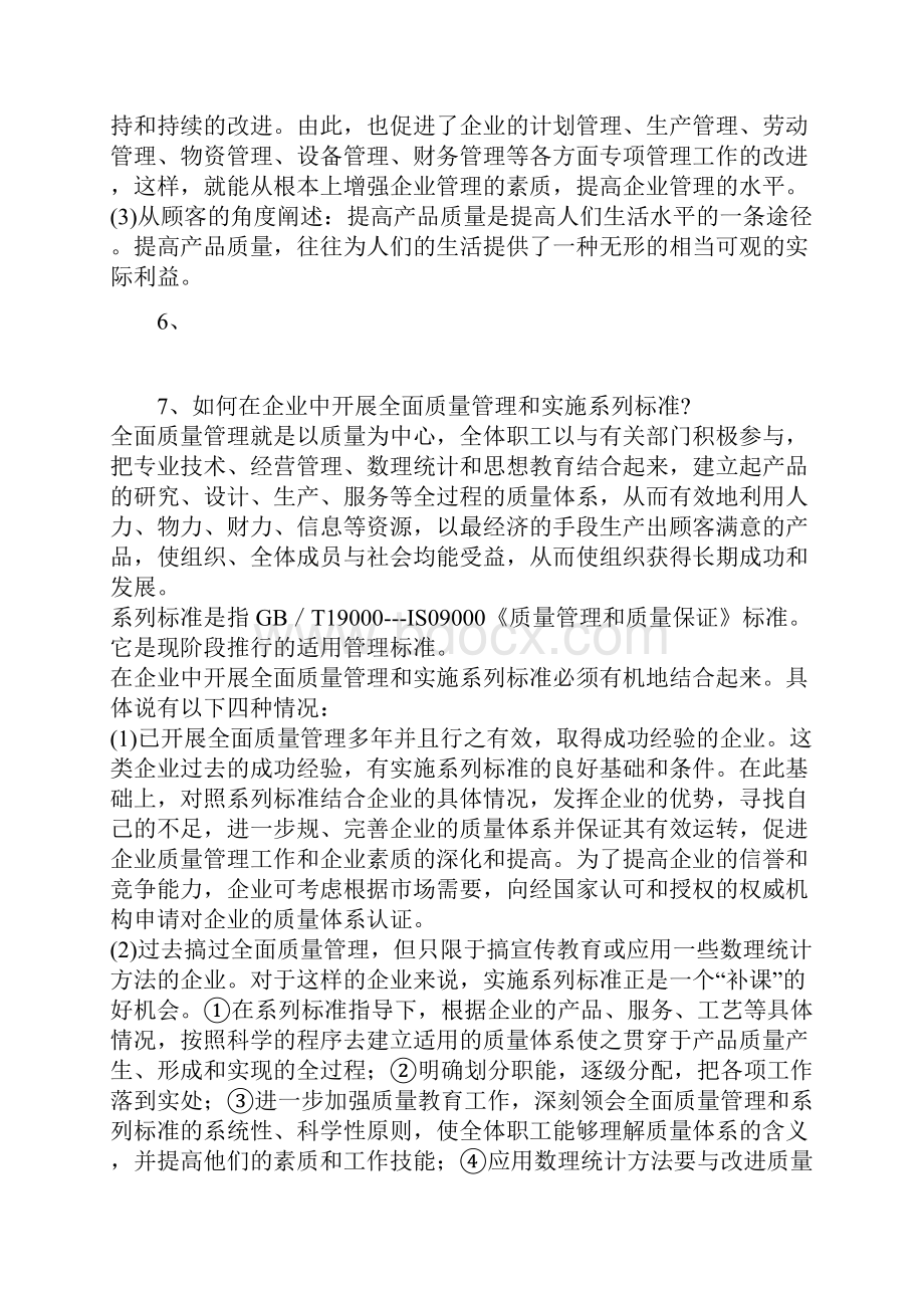 质量管理培训考试主要内容.docx_第3页