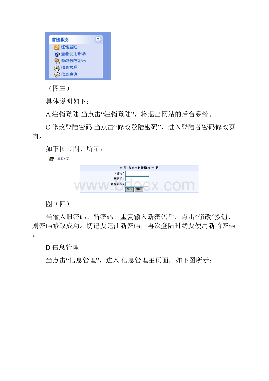 省科技厅网站县市区信息发布操作说明.docx_第3页