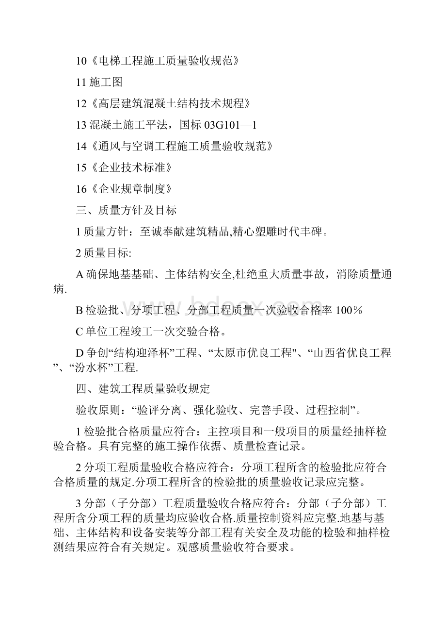 质量验收计划.docx_第3页