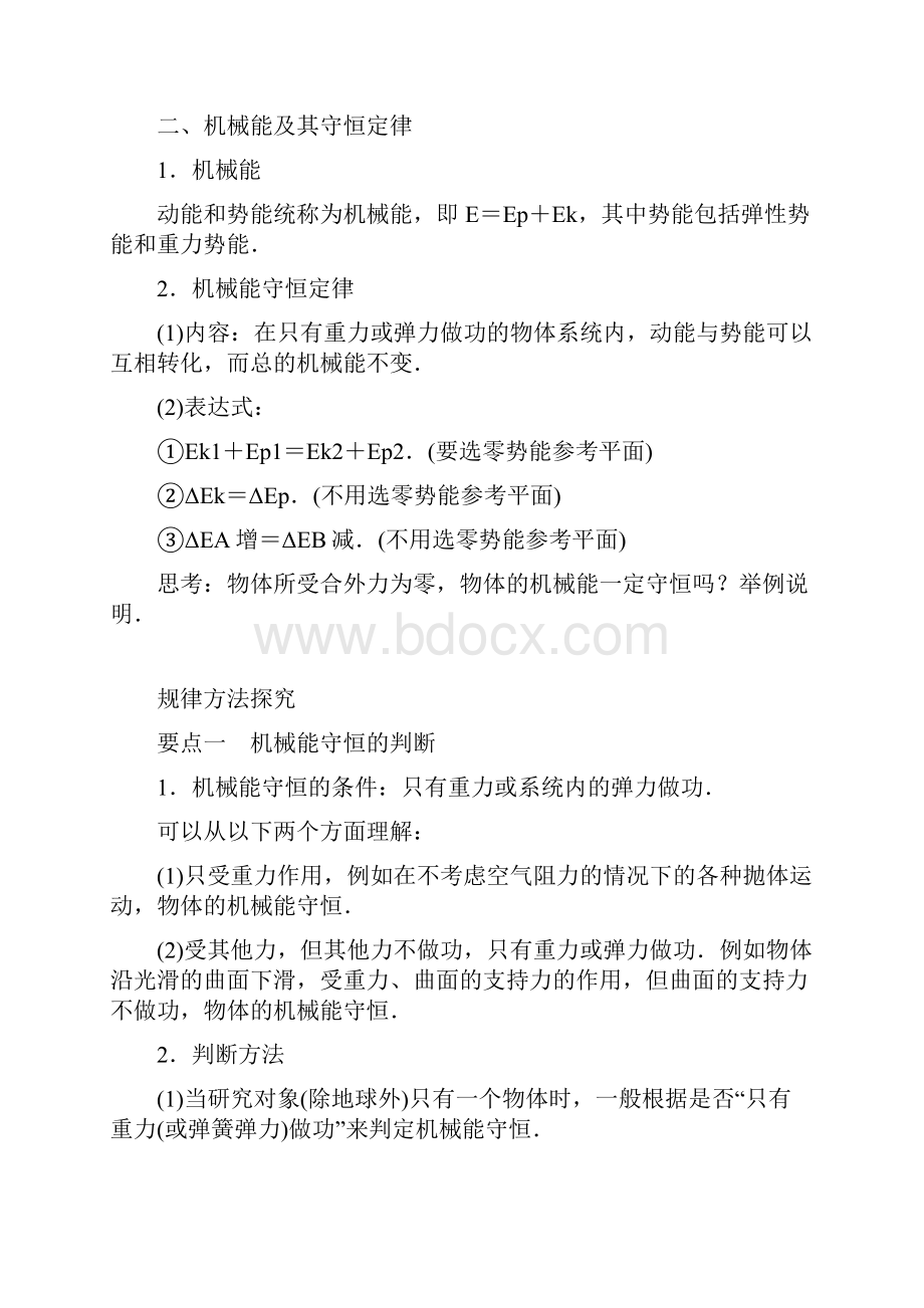 机械能守恒定律与功能关系讲解.docx_第2页