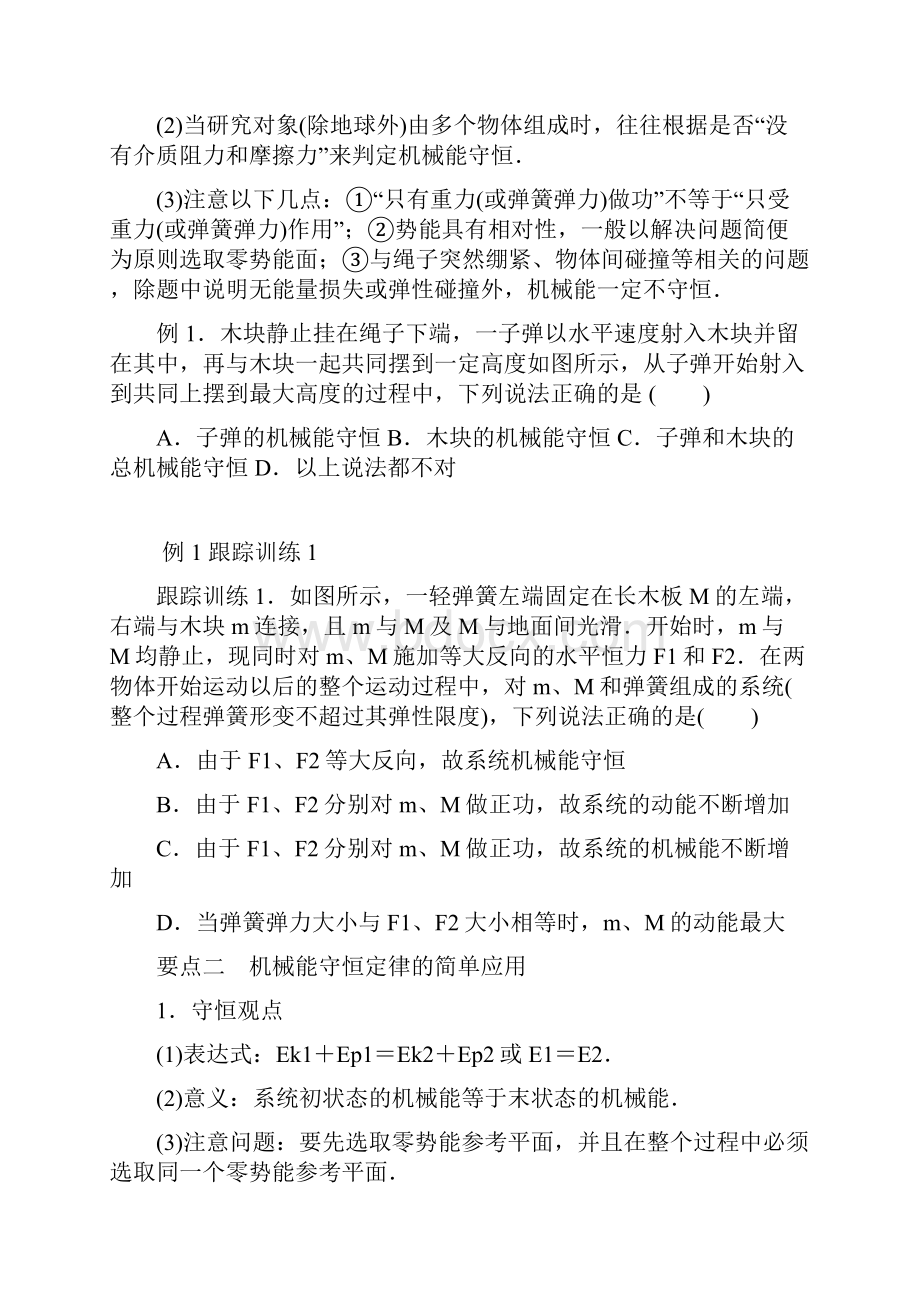 机械能守恒定律与功能关系讲解.docx_第3页