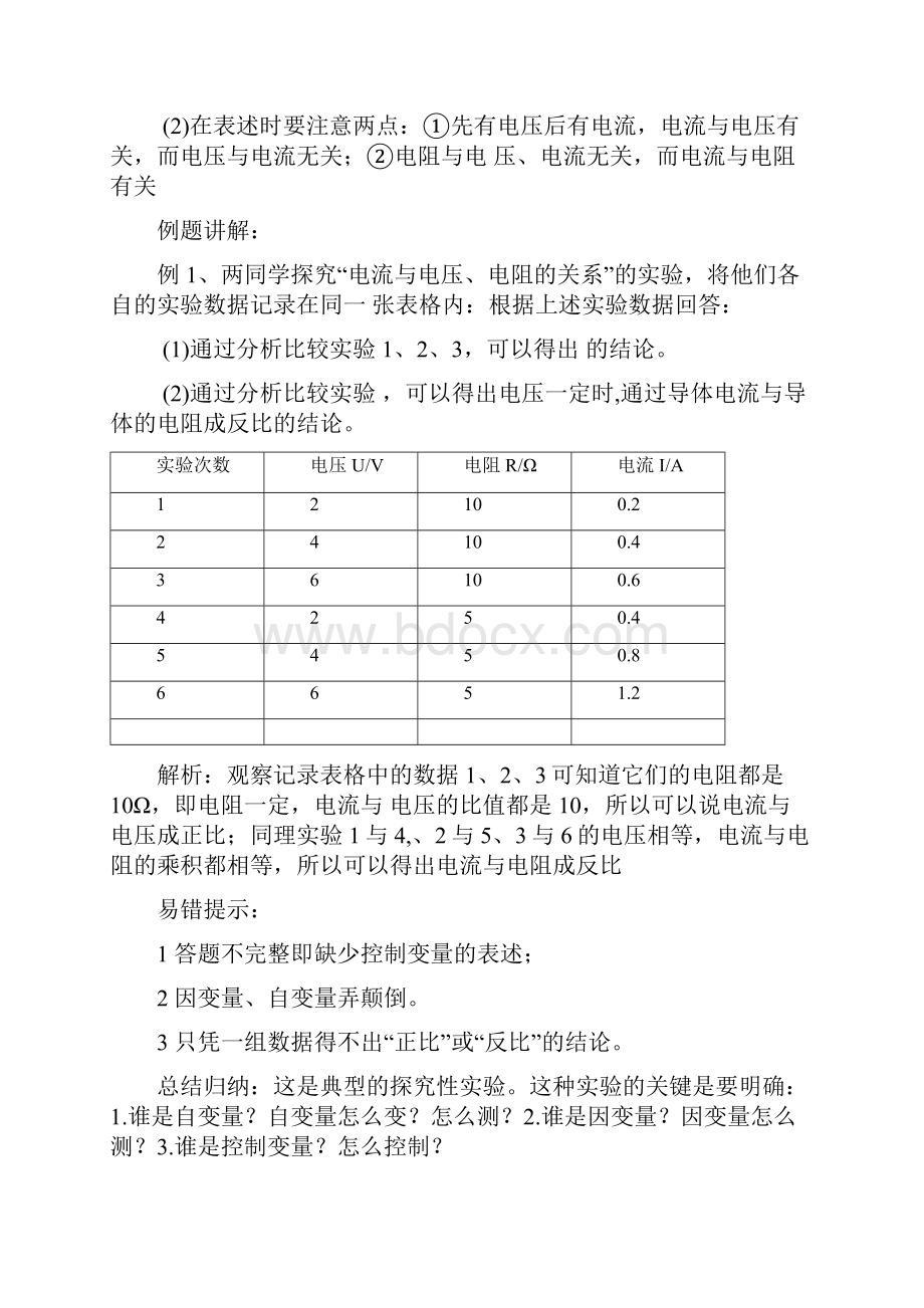 第十七章第一节电流与电压电阻的关系.docx_第3页