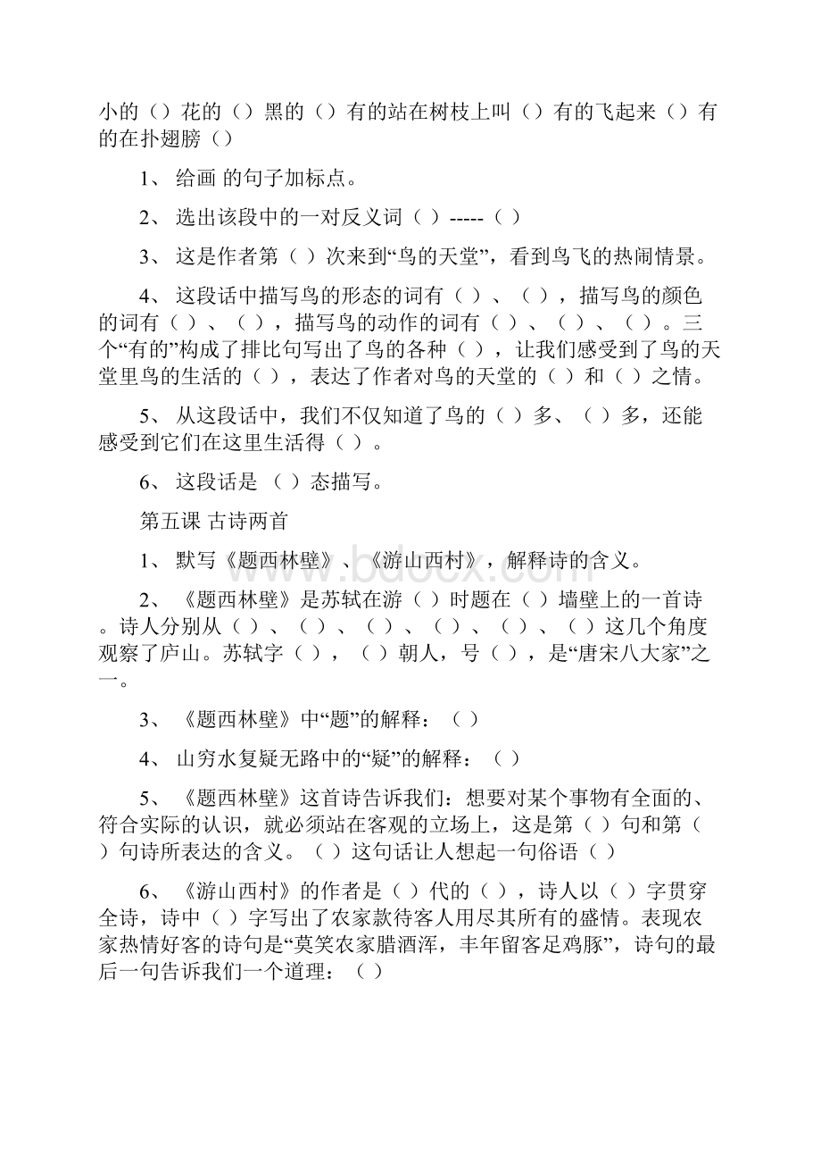 人教版四年级语文上册课内阅读试题.docx_第2页