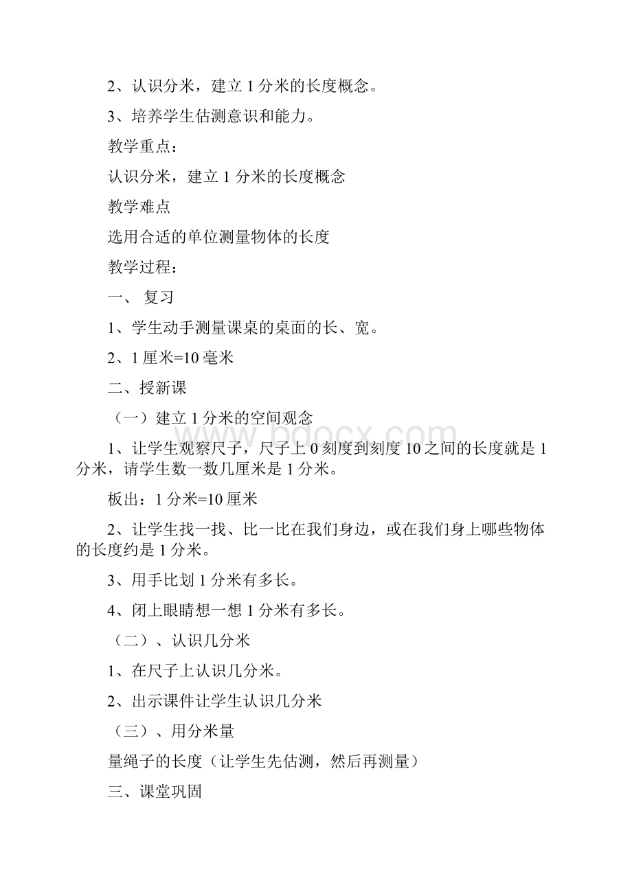 数学西师大版小学三年级上册全册教案.docx_第3页