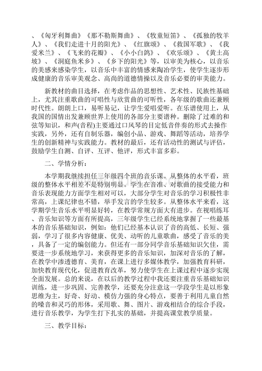 小学三年级下册音乐课程纲要.docx_第2页