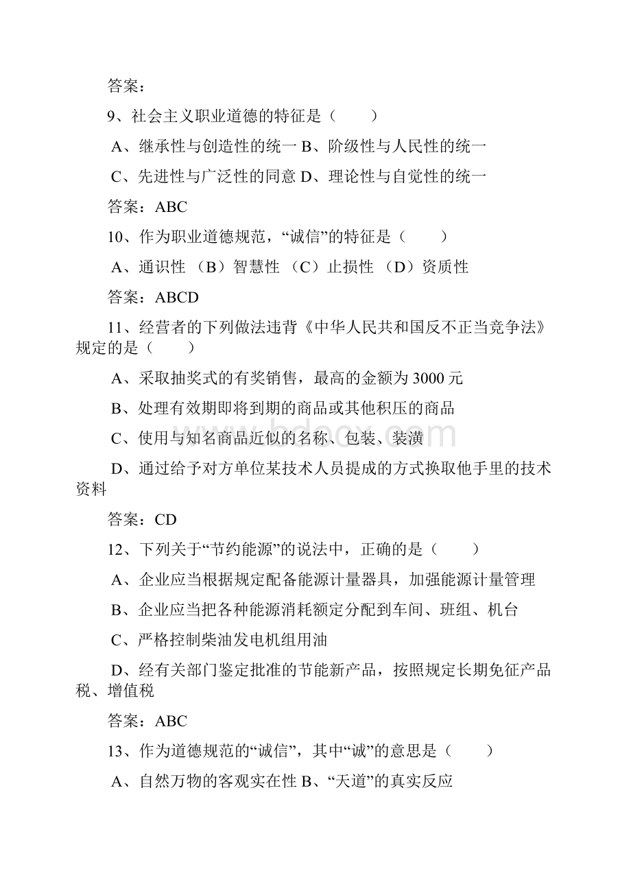 职业道德试题答题指导.docx_第3页