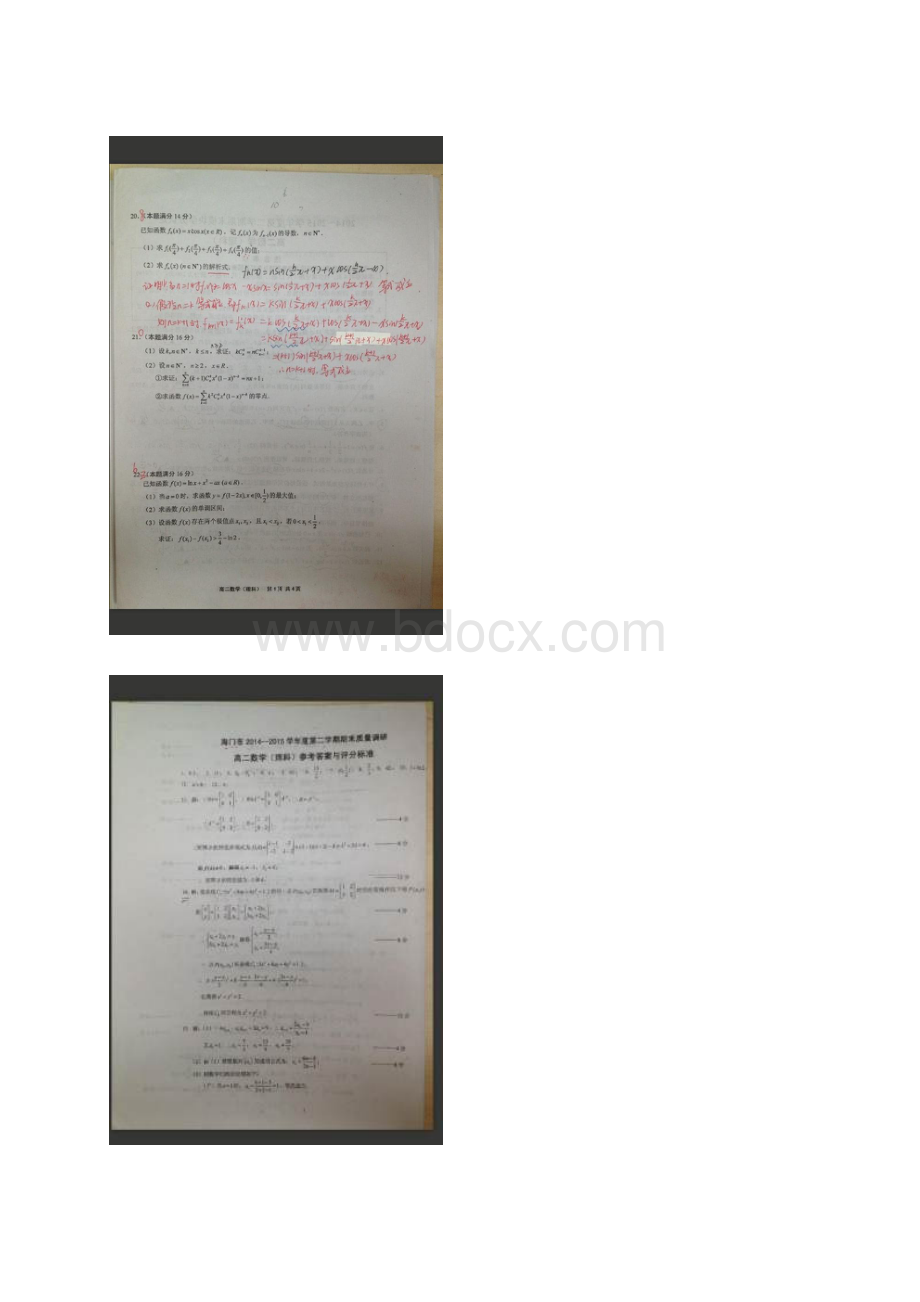 江苏省海门市学年高二下学期期末考试数学理试题 扫描版含答案.docx_第3页