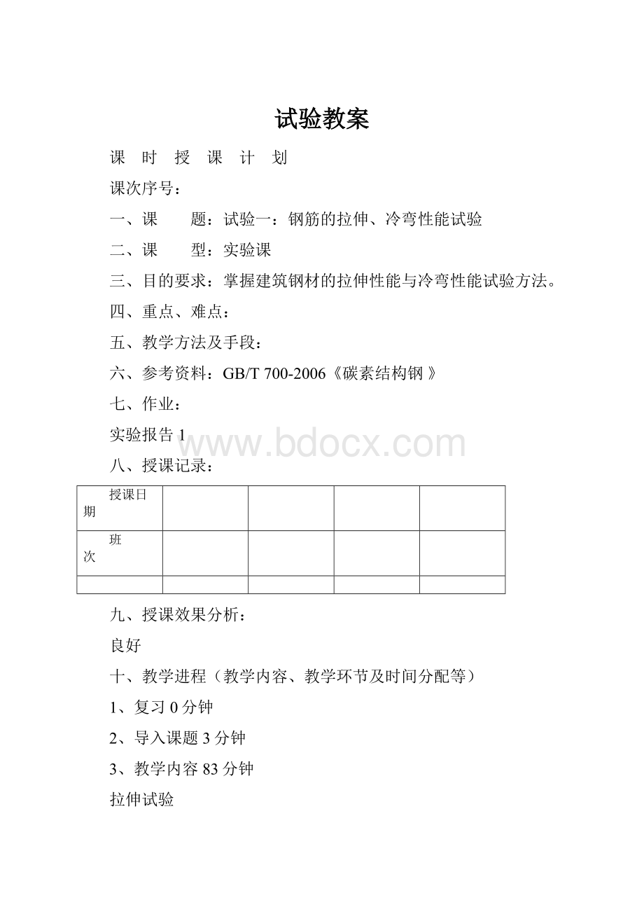 试验教案.docx