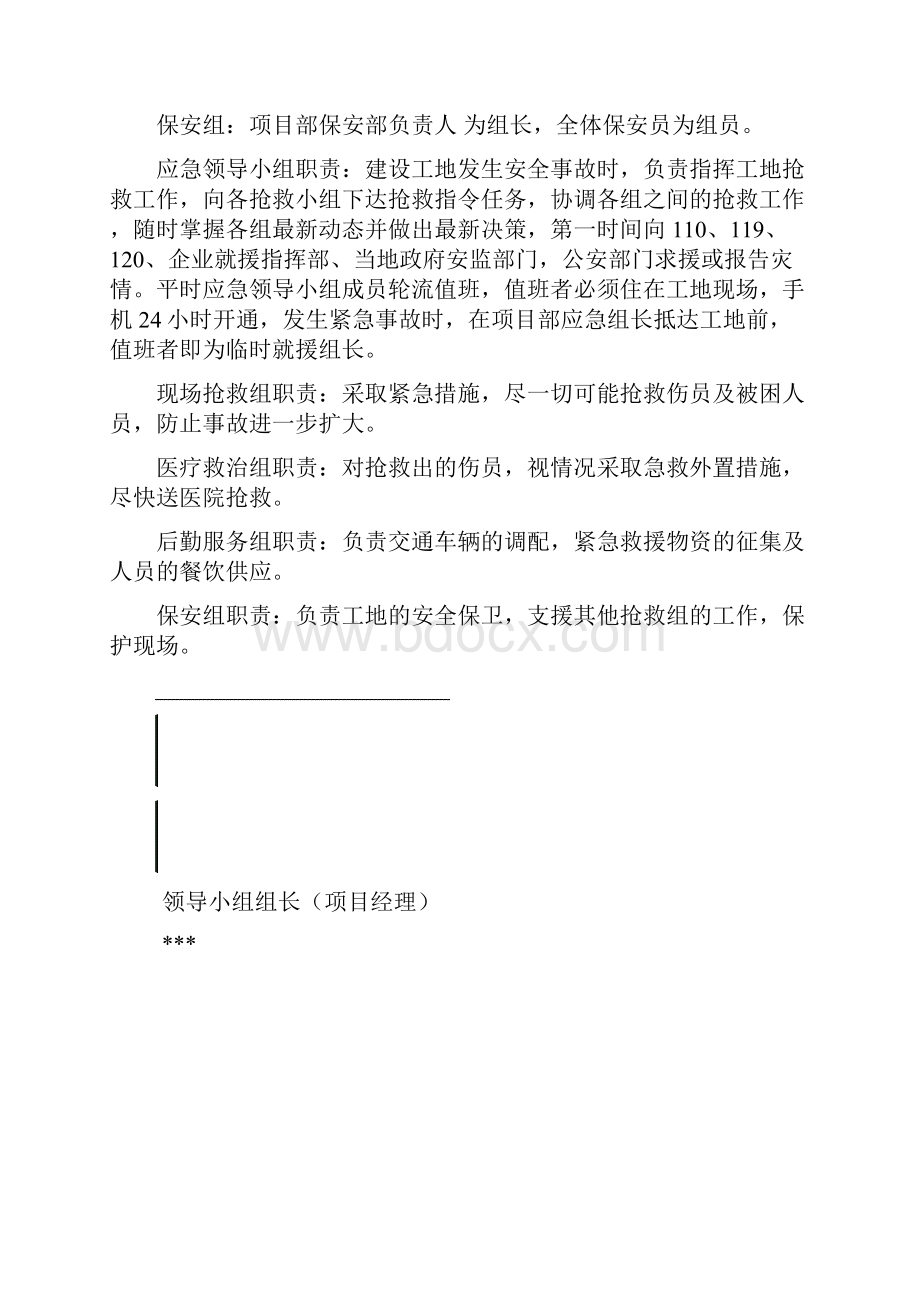 安全生产重大突发事故应急救援预案.docx_第2页