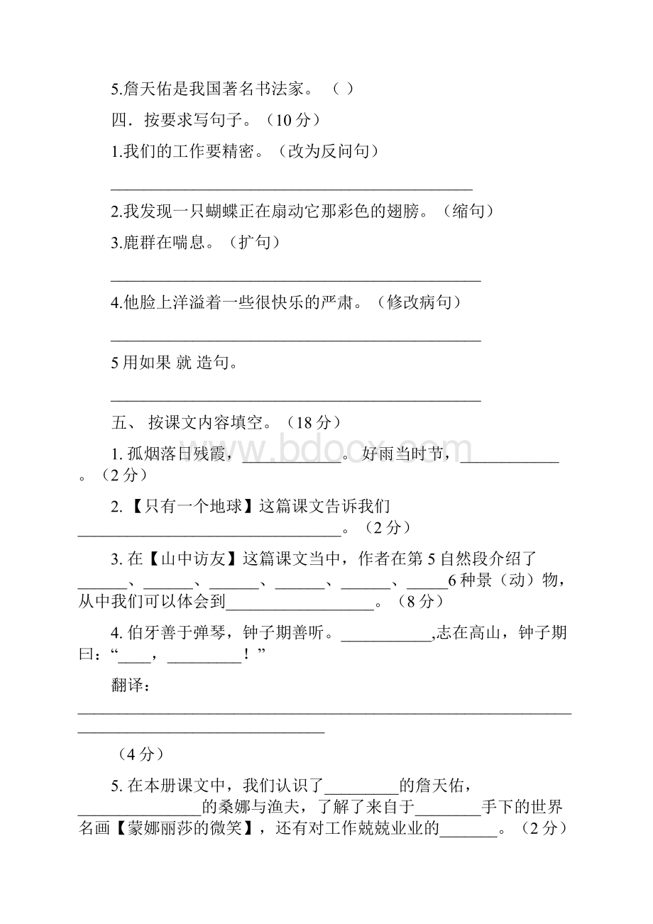 学年第一学期期末教学质量检测卷 六年级语文附答案.docx_第2页