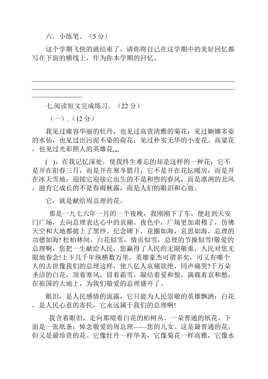 学年第一学期期末教学质量检测卷 六年级语文附答案.docx_第3页