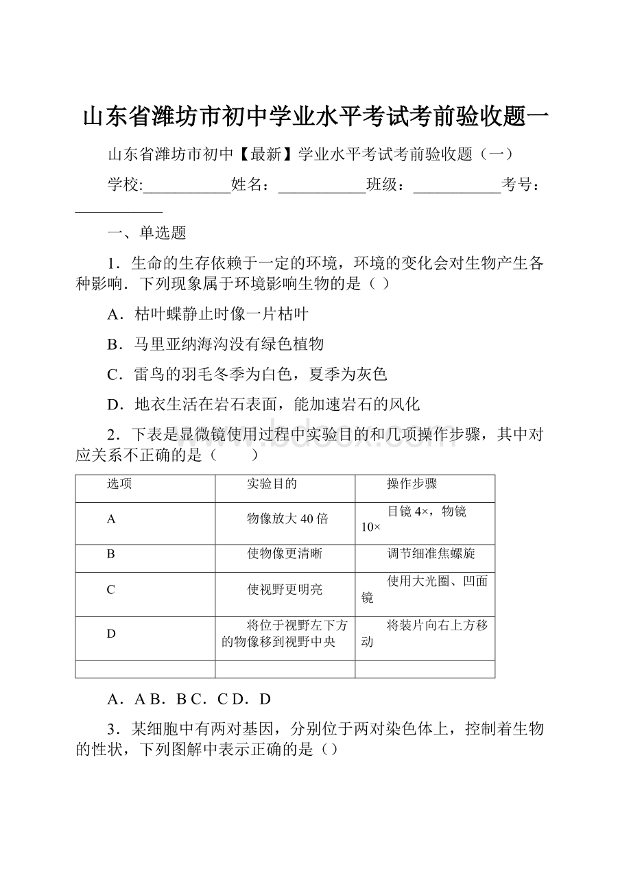 山东省潍坊市初中学业水平考试考前验收题一.docx_第1页