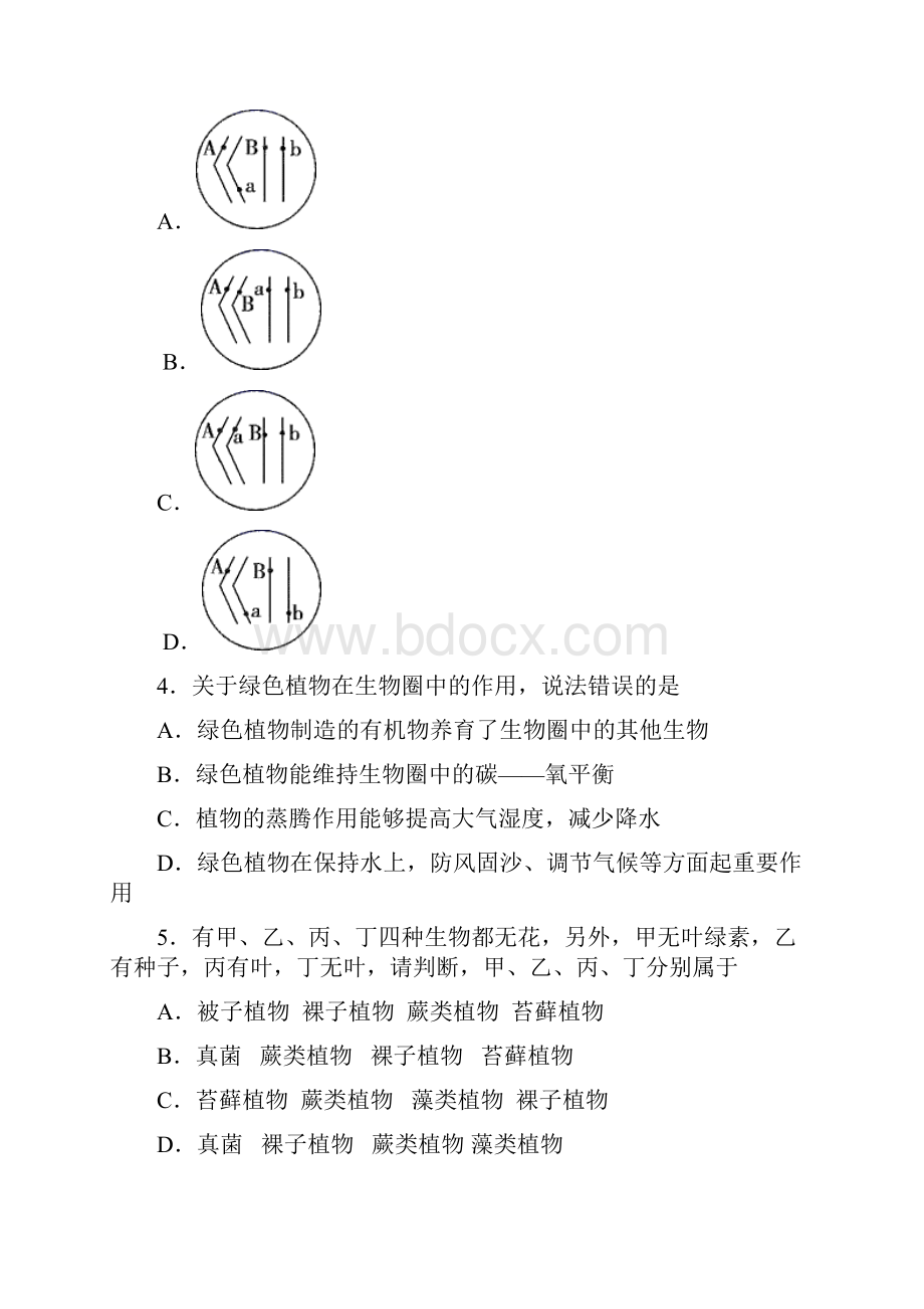 山东省潍坊市初中学业水平考试考前验收题一.docx_第2页