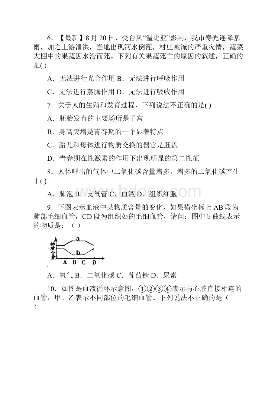 山东省潍坊市初中学业水平考试考前验收题一.docx_第3页