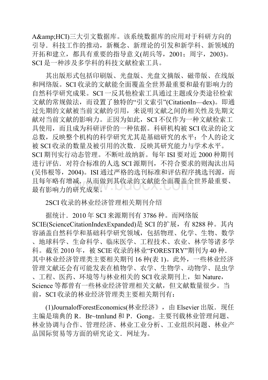 林业经济管理类期刊特征研究及影响.docx_第2页