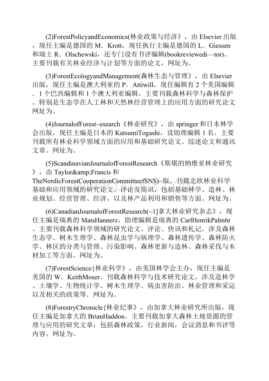 林业经济管理类期刊特征研究及影响.docx_第3页