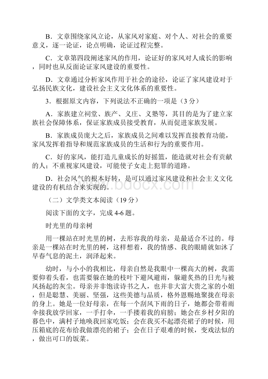 福建省永安第十二中学学年高二语文下学期第一次月考试题.docx_第3页