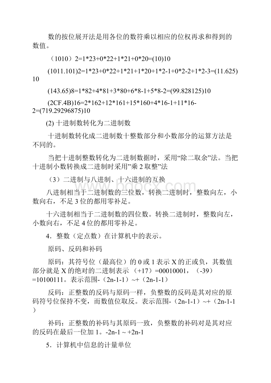 江苏省二级C语言整理资料.docx_第2页