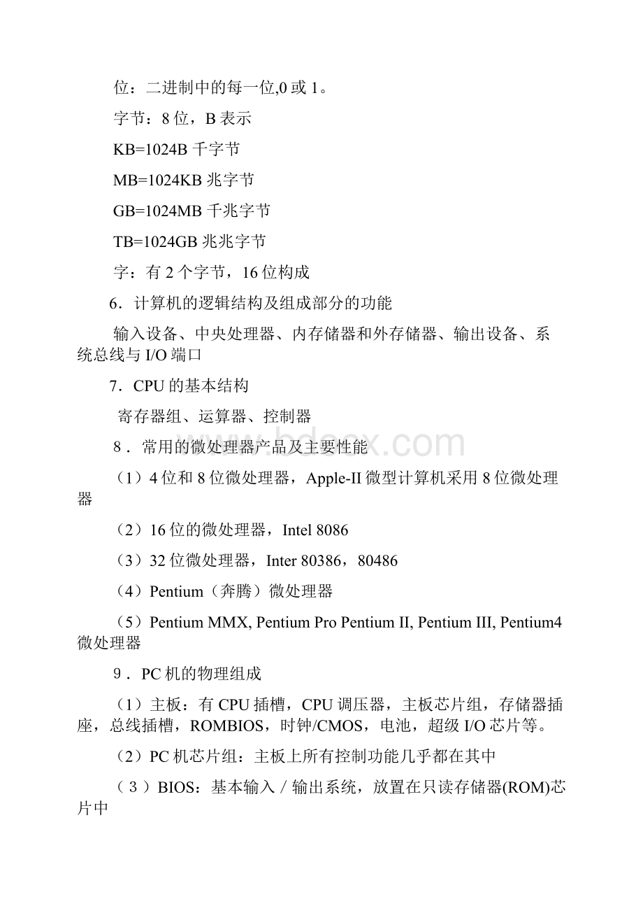 江苏省二级C语言整理资料.docx_第3页