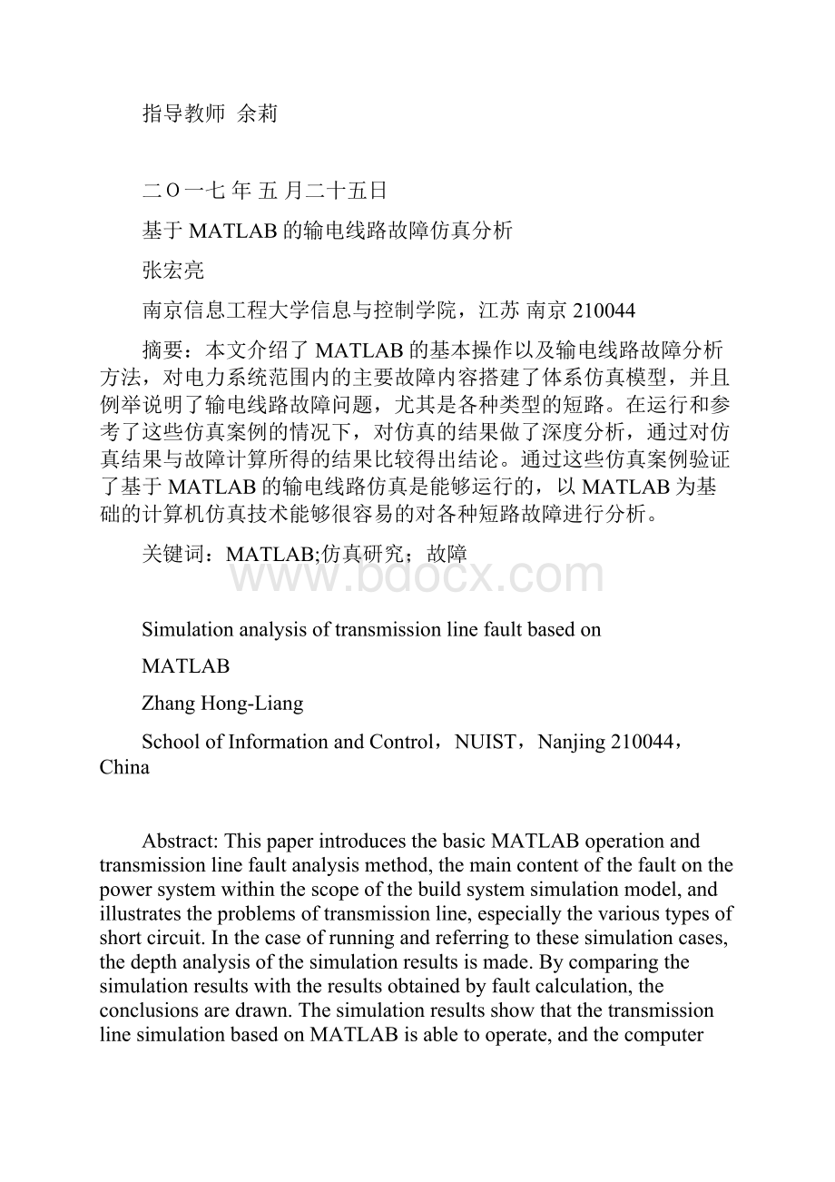 基于MATLAB的输电线路故障仿真分析.docx_第2页