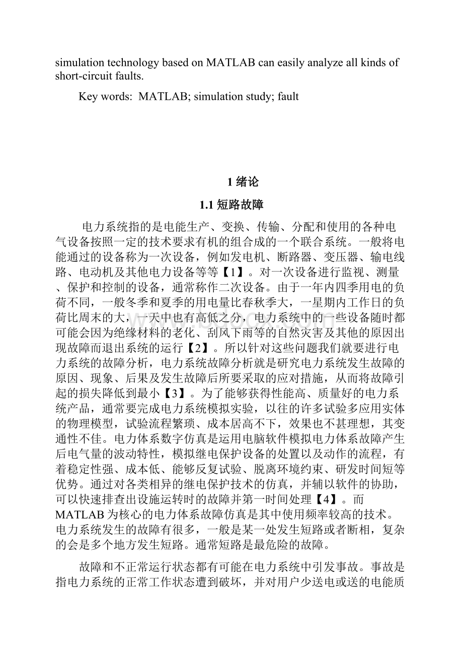 基于MATLAB的输电线路故障仿真分析.docx_第3页