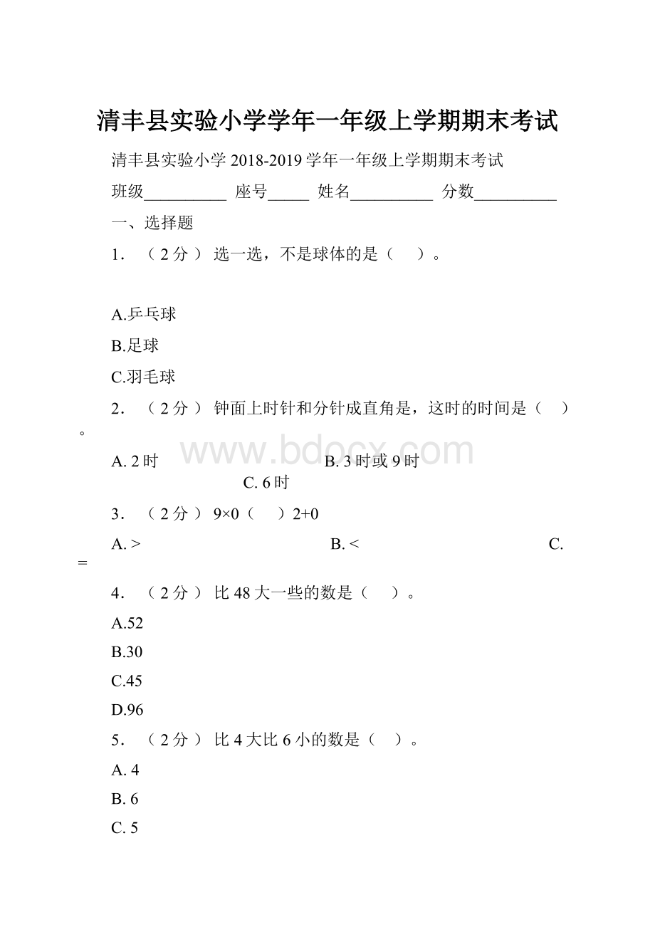 清丰县实验小学学年一年级上学期期末考试.docx