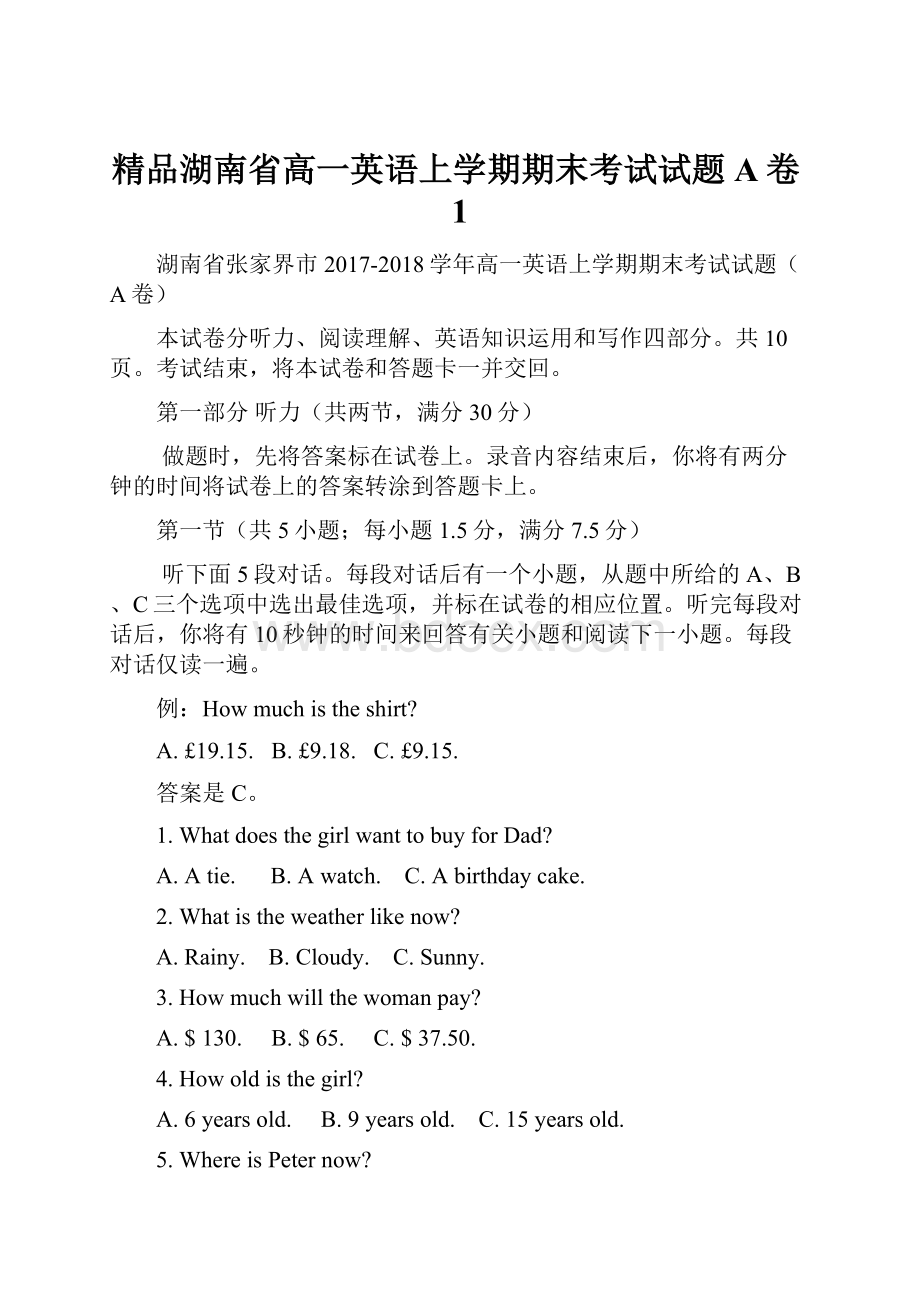 精品湖南省高一英语上学期期末考试试题A卷1.docx_第1页