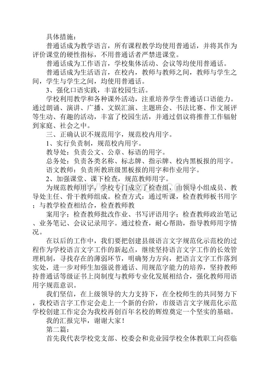 语言文字规范化示范校汇报材料.docx_第3页